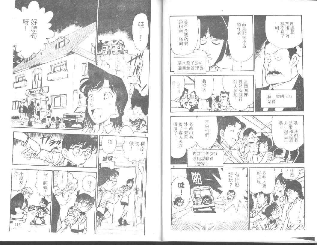 《名侦探柯南》漫画 conan_012卷