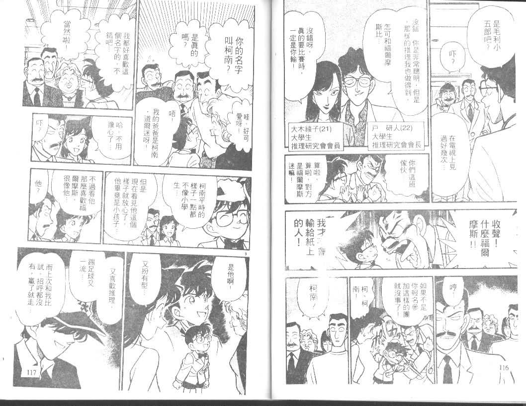 《名侦探柯南》漫画 conan_012卷