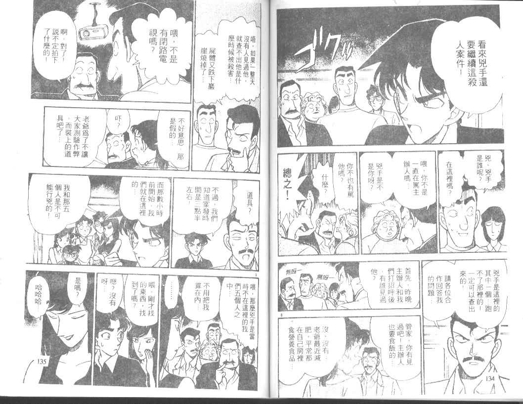 《名侦探柯南》漫画 conan_012卷