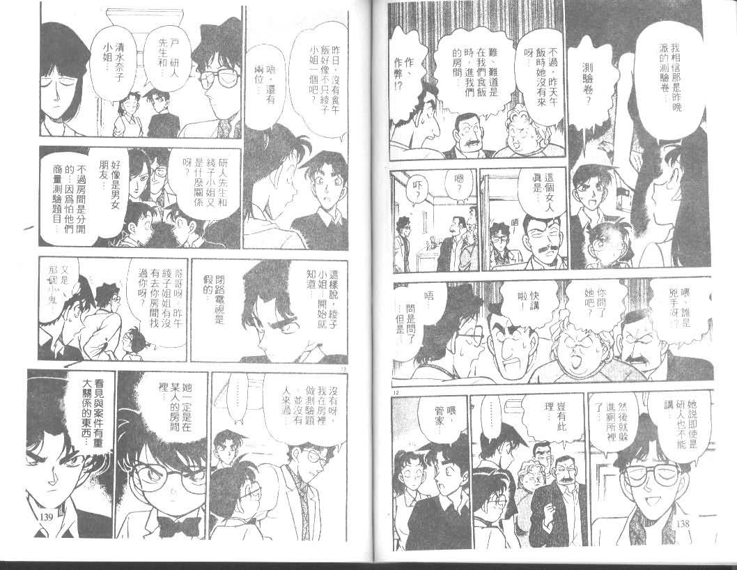 《名侦探柯南》漫画 conan_012卷