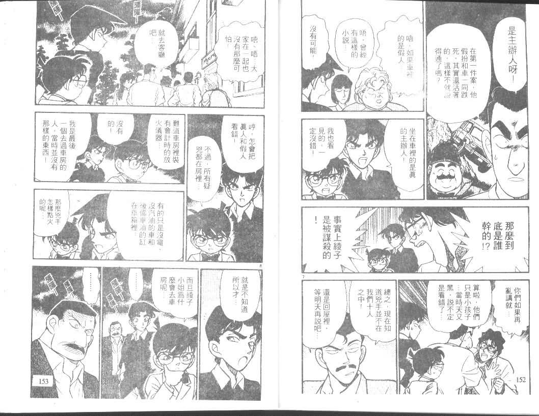 《名侦探柯南》漫画 conan_012卷