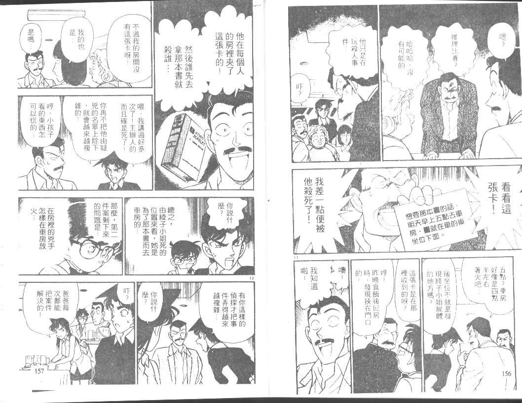 《名侦探柯南》漫画 conan_012卷