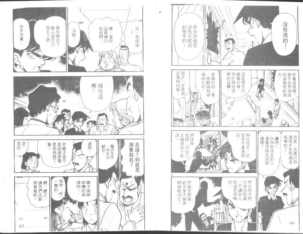 《名侦探柯南》漫画 conan_012卷