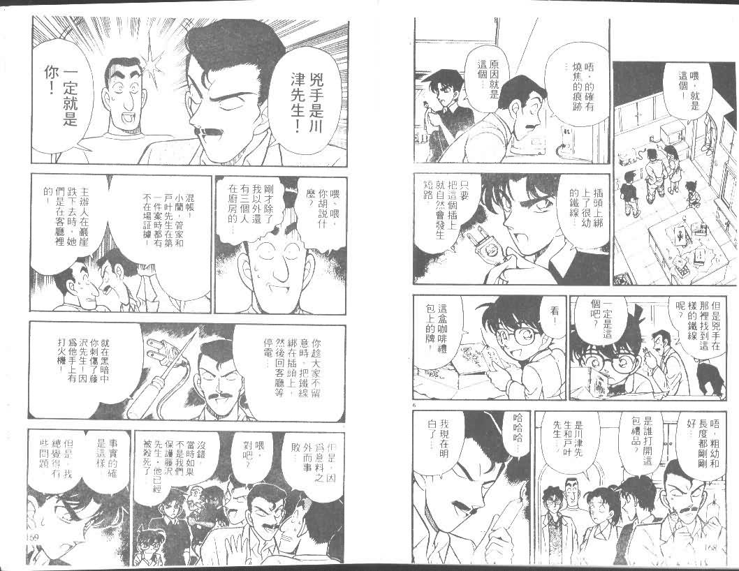 《名侦探柯南》漫画 conan_012卷