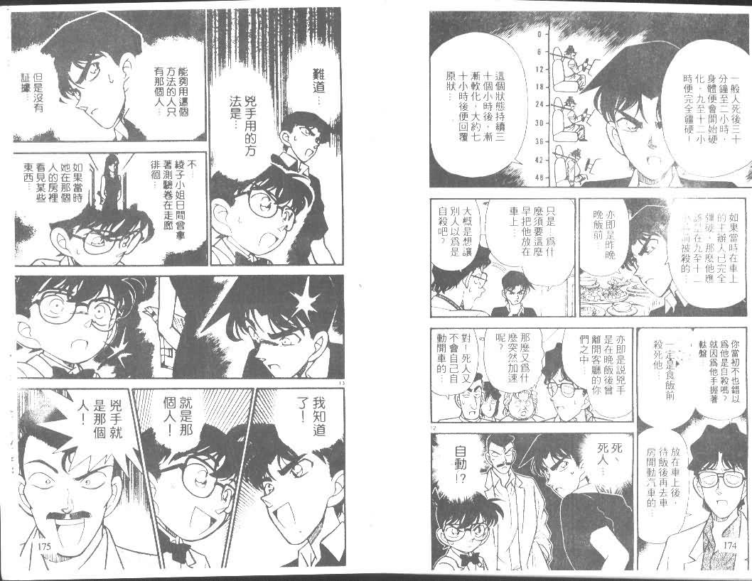 《名侦探柯南》漫画 conan_012卷