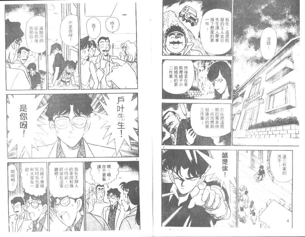 《名侦探柯南》漫画 conan_013卷