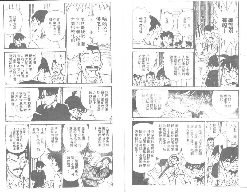 《名侦探柯南》漫画 conan_013卷