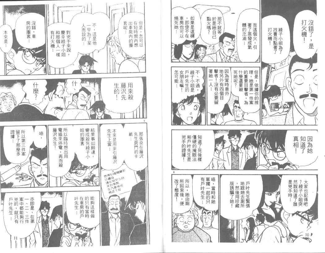 《名侦探柯南》漫画 conan_013卷