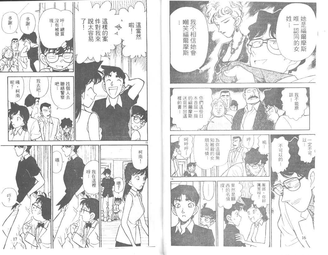 《名侦探柯南》漫画 conan_013卷