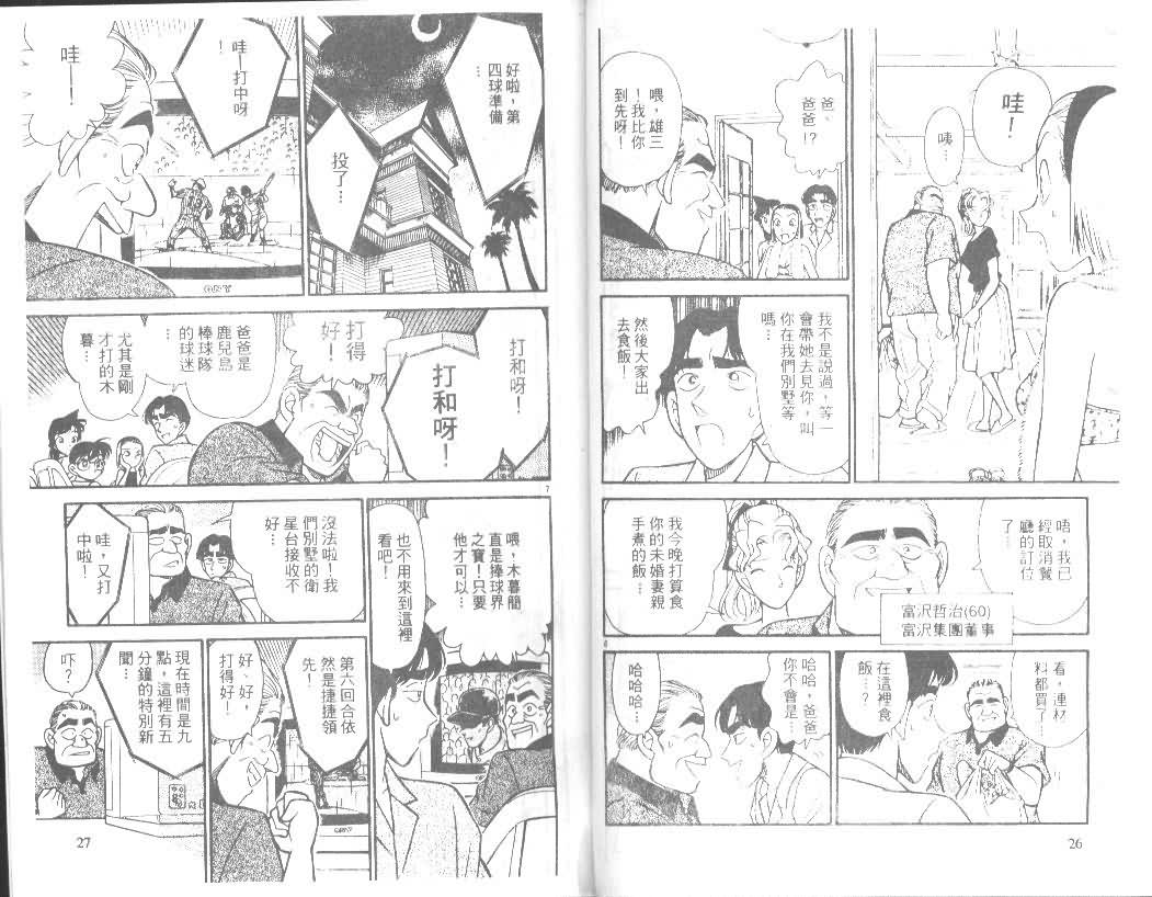 《名侦探柯南》漫画 conan_013卷