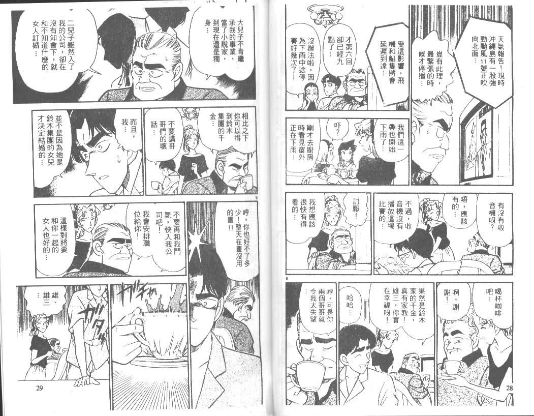 《名侦探柯南》漫画 conan_013卷