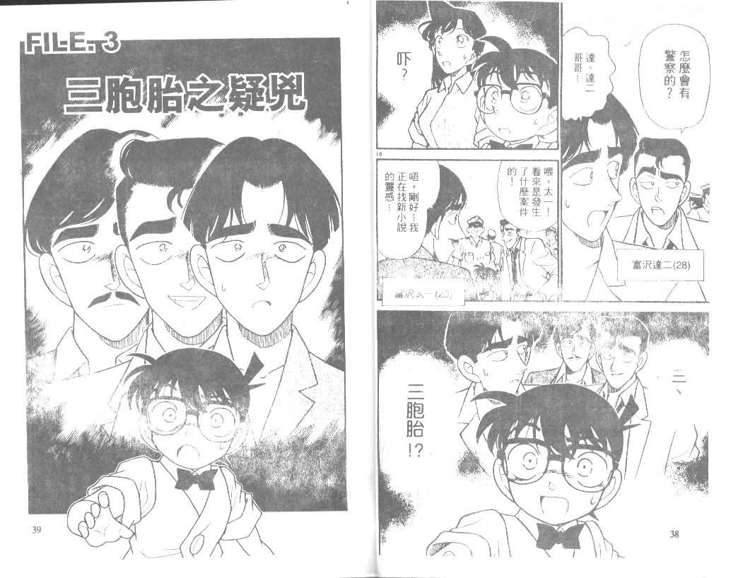 《名侦探柯南》漫画 conan_013卷