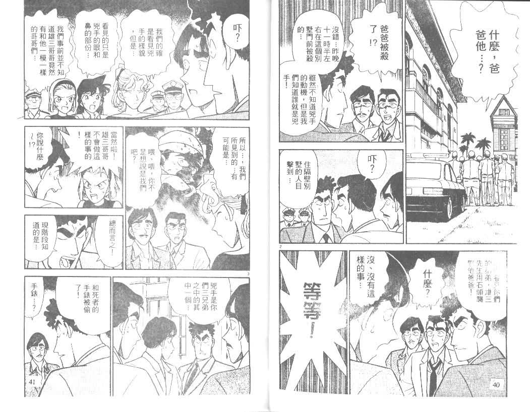 《名侦探柯南》漫画 conan_013卷