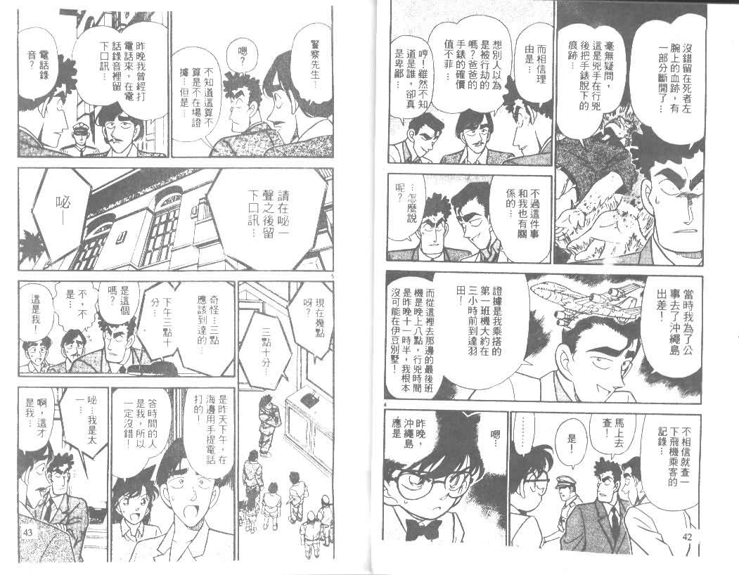 《名侦探柯南》漫画 conan_013卷