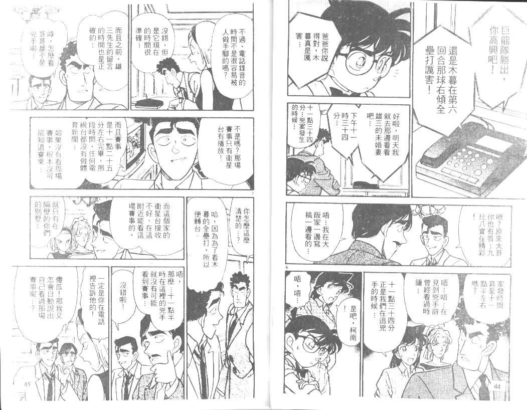 《名侦探柯南》漫画 conan_013卷