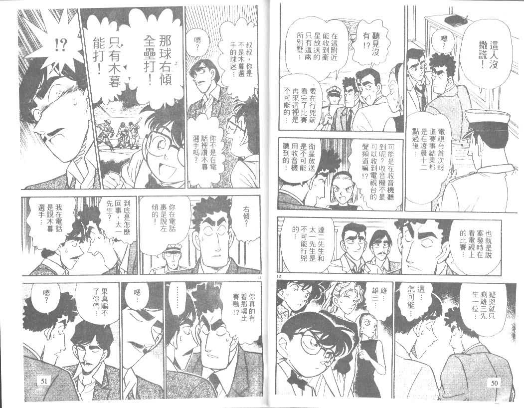 《名侦探柯南》漫画 conan_013卷