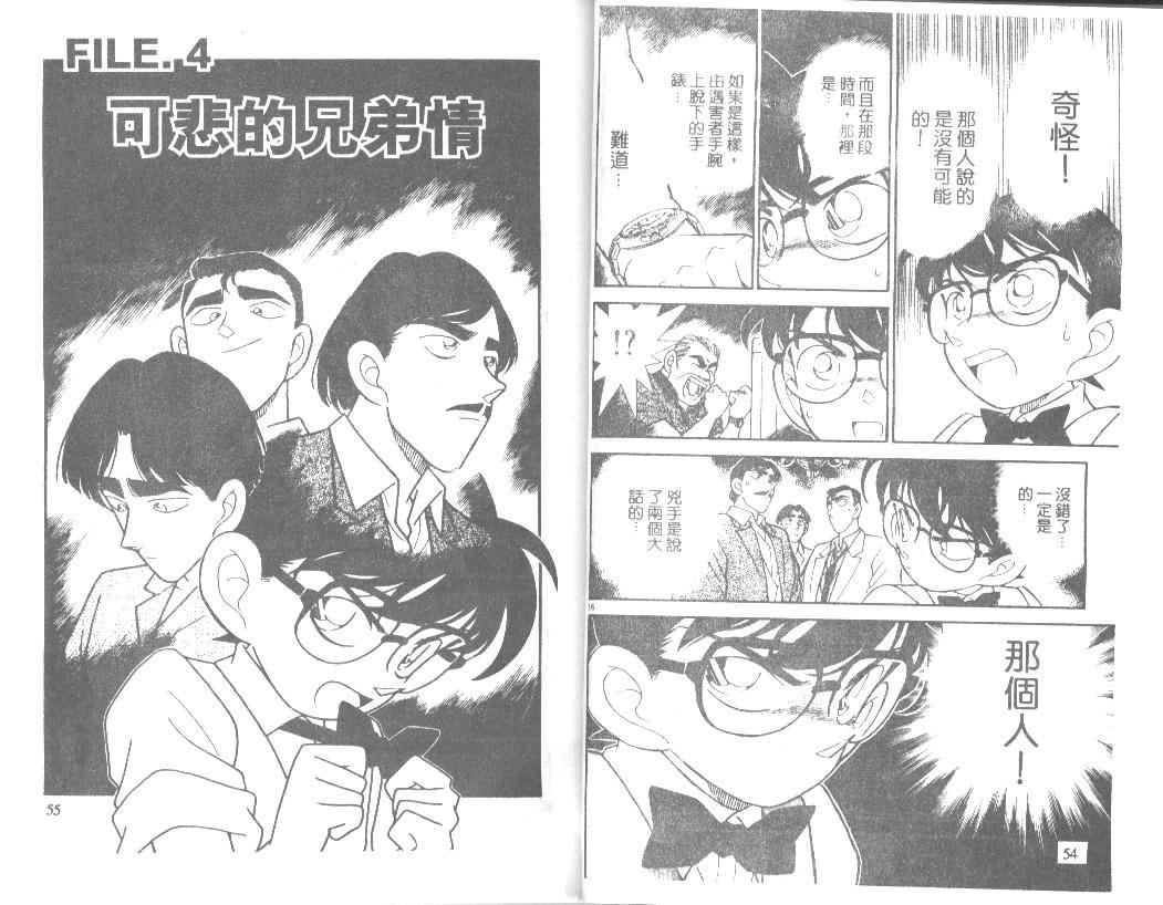 《名侦探柯南》漫画 conan_013卷