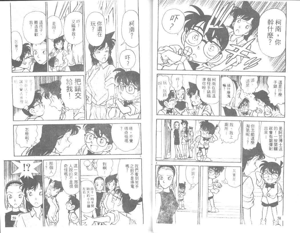 《名侦探柯南》漫画 conan_013卷