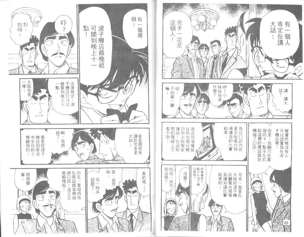 《名侦探柯南》漫画 conan_013卷