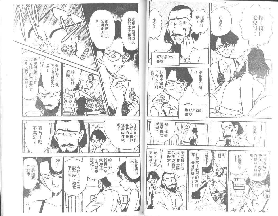 《名侦探柯南》漫画 conan_013卷