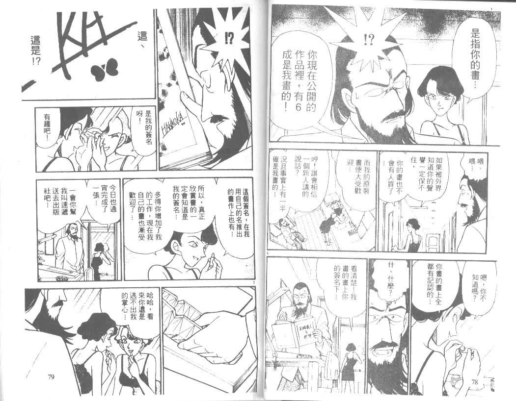 《名侦探柯南》漫画 conan_013卷