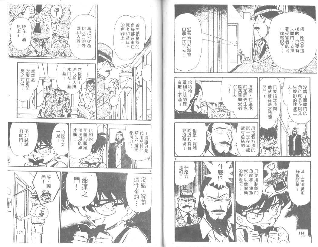 《名侦探柯南》漫画 conan_013卷