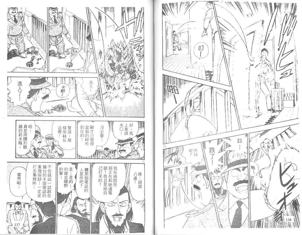 《名侦探柯南》漫画 conan_013卷