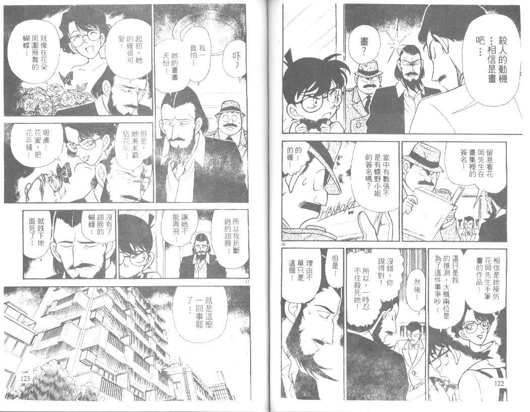 《名侦探柯南》漫画 conan_013卷