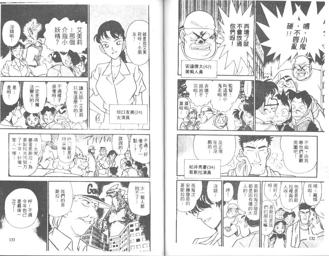 《名侦探柯南》漫画 conan_013卷