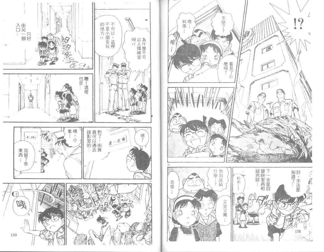 《名侦探柯南》漫画 conan_013卷