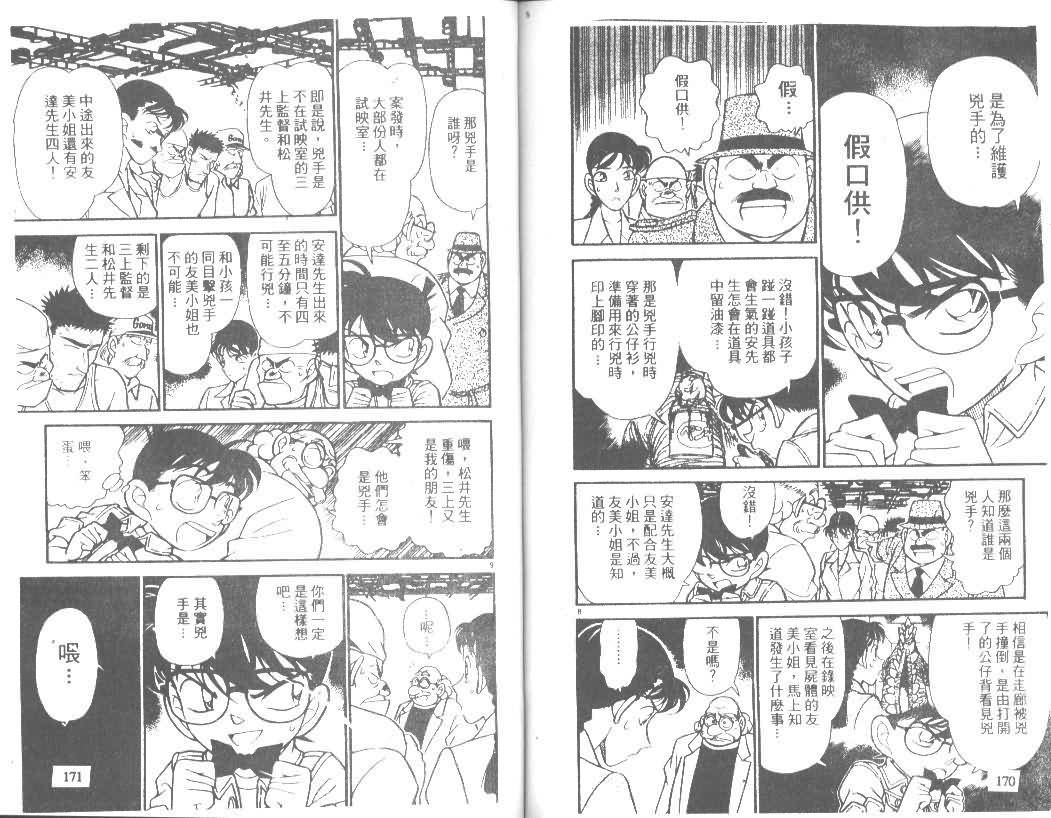 《名侦探柯南》漫画 conan_013卷