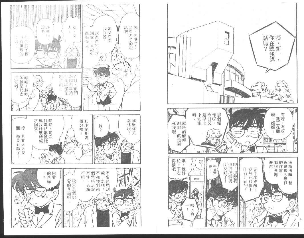 《名侦探柯南》漫画 conan_014卷