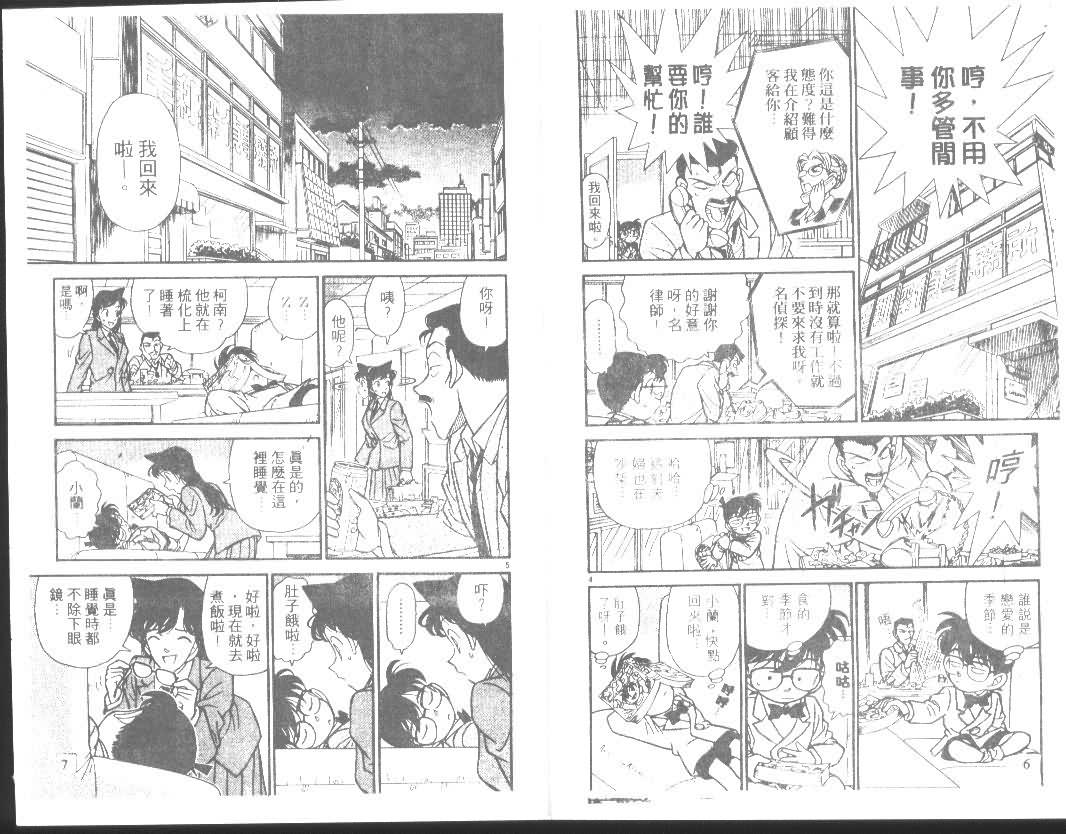 《名侦探柯南》漫画 conan_014卷