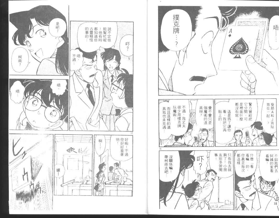 《名侦探柯南》漫画 conan_014卷