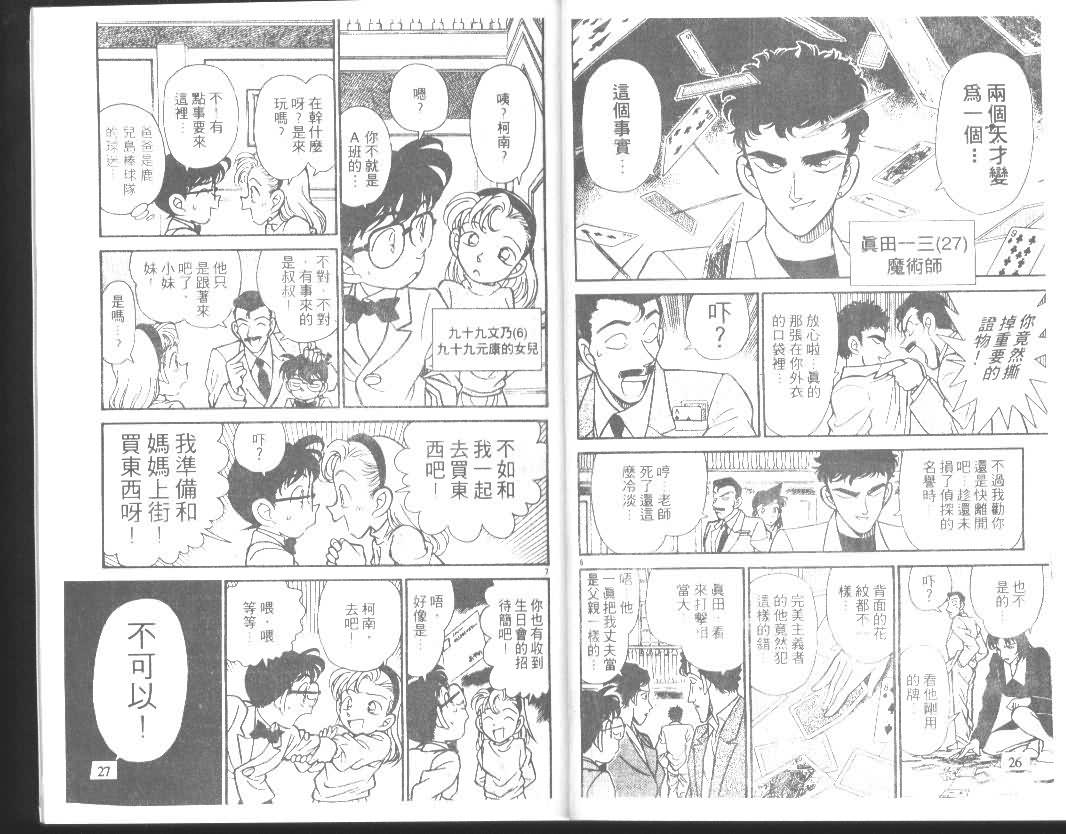 《名侦探柯南》漫画 conan_014卷