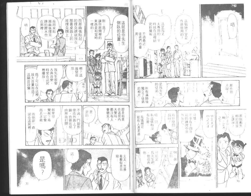 《名侦探柯南》漫画 conan_014卷