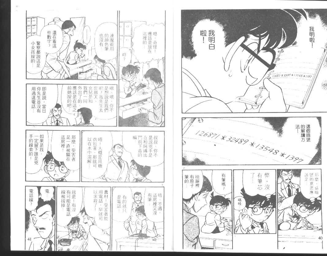 《名侦探柯南》漫画 conan_014卷