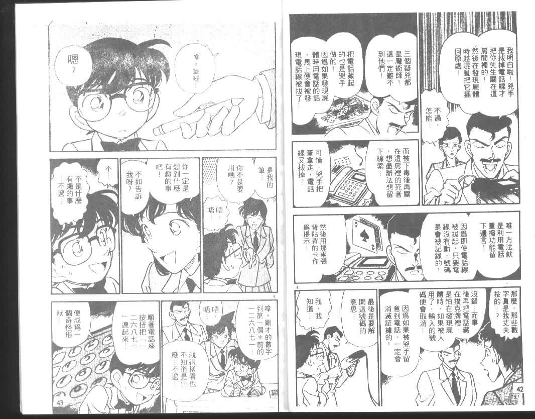 《名侦探柯南》漫画 conan_014卷