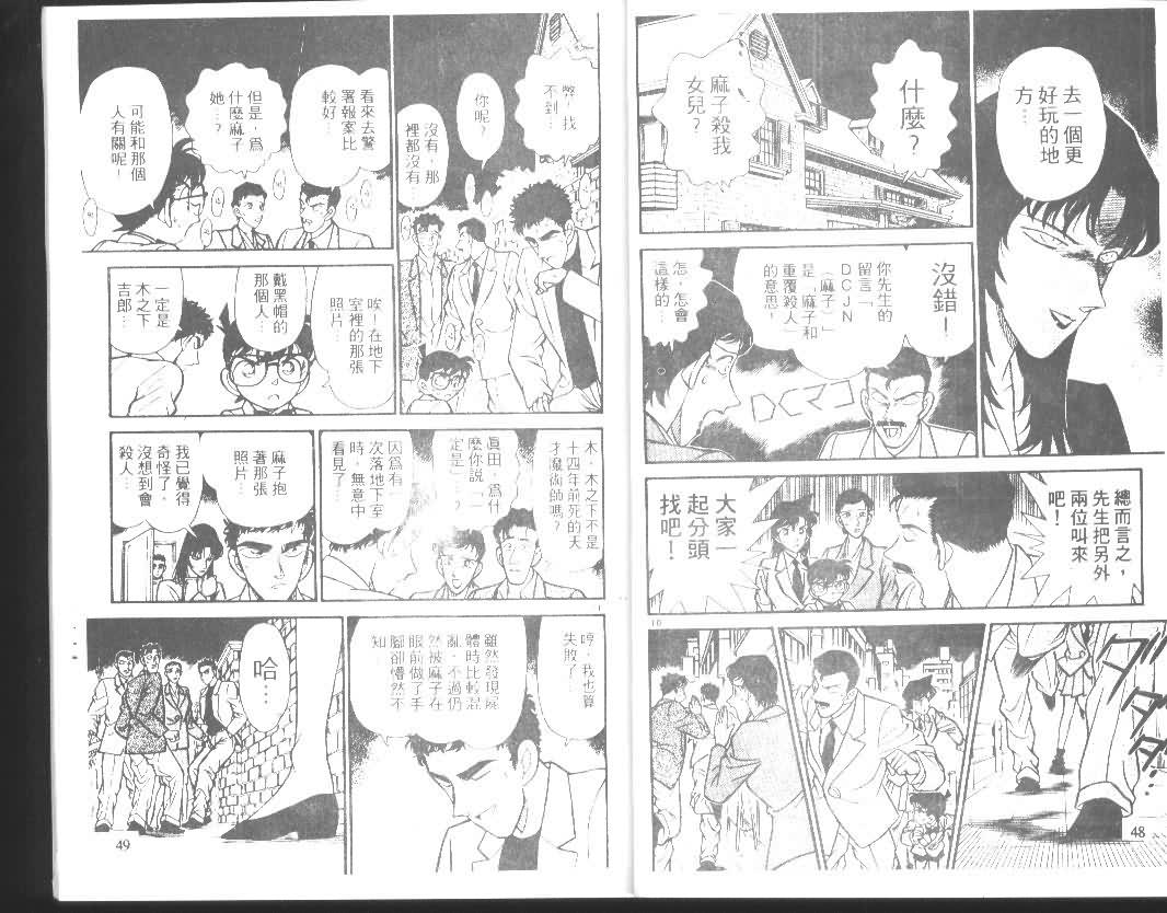 《名侦探柯南》漫画 conan_014卷