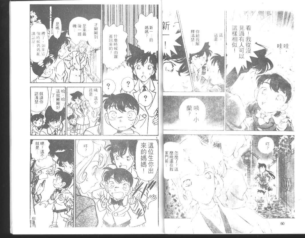 《名侦探柯南》漫画 conan_014卷