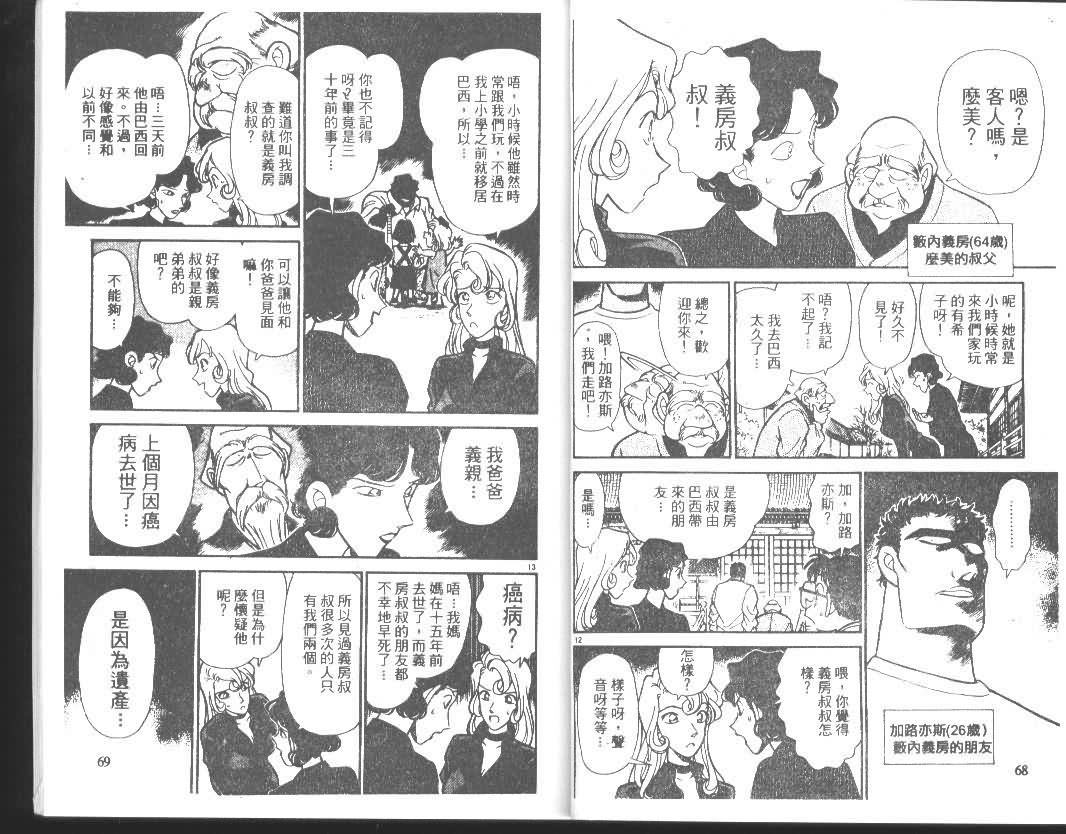 《名侦探柯南》漫画 conan_014卷