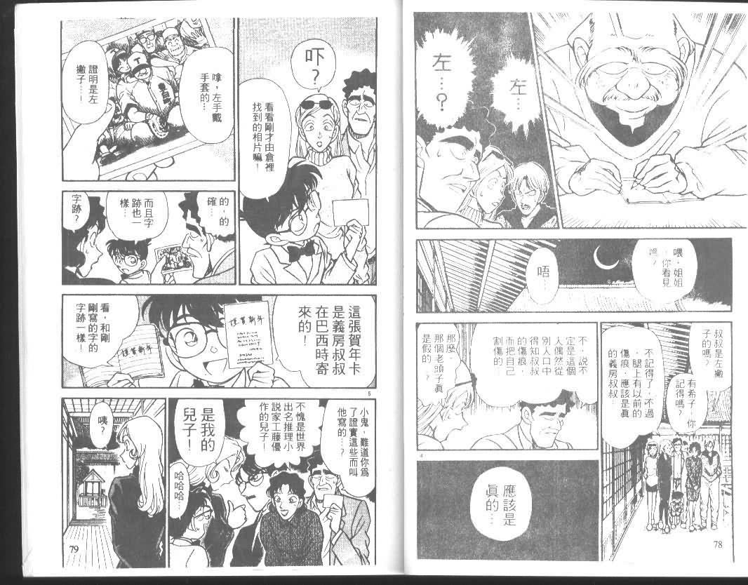 《名侦探柯南》漫画 conan_014卷