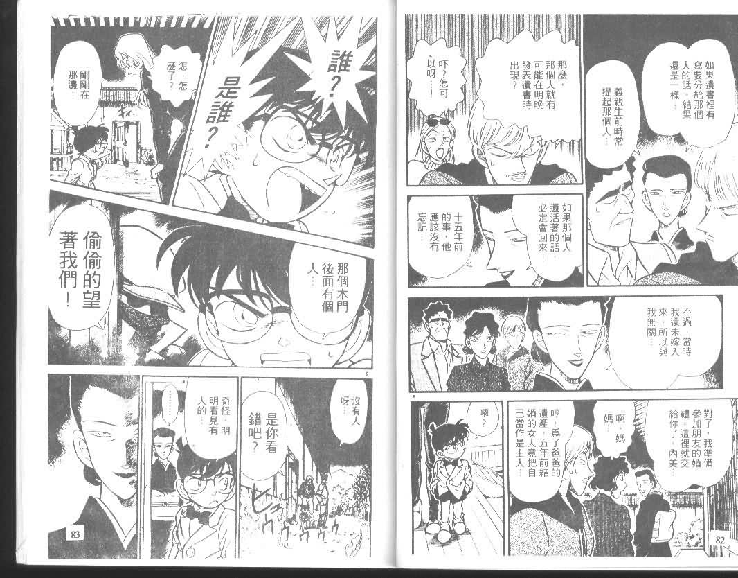 《名侦探柯南》漫画 conan_014卷