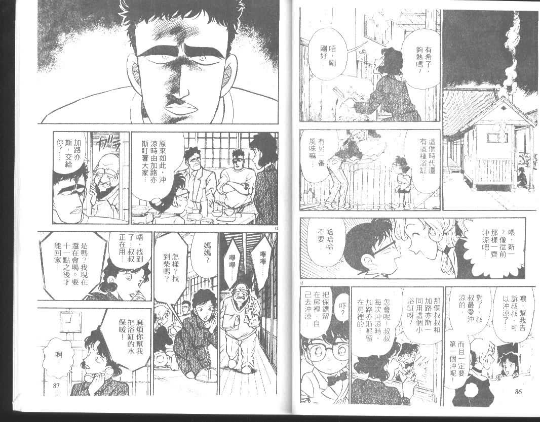 《名侦探柯南》漫画 conan_014卷