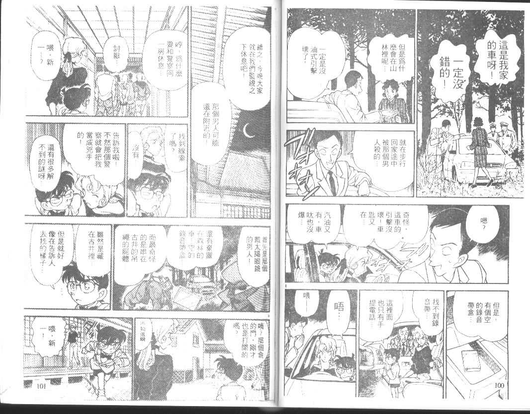 《名侦探柯南》漫画 conan_014卷