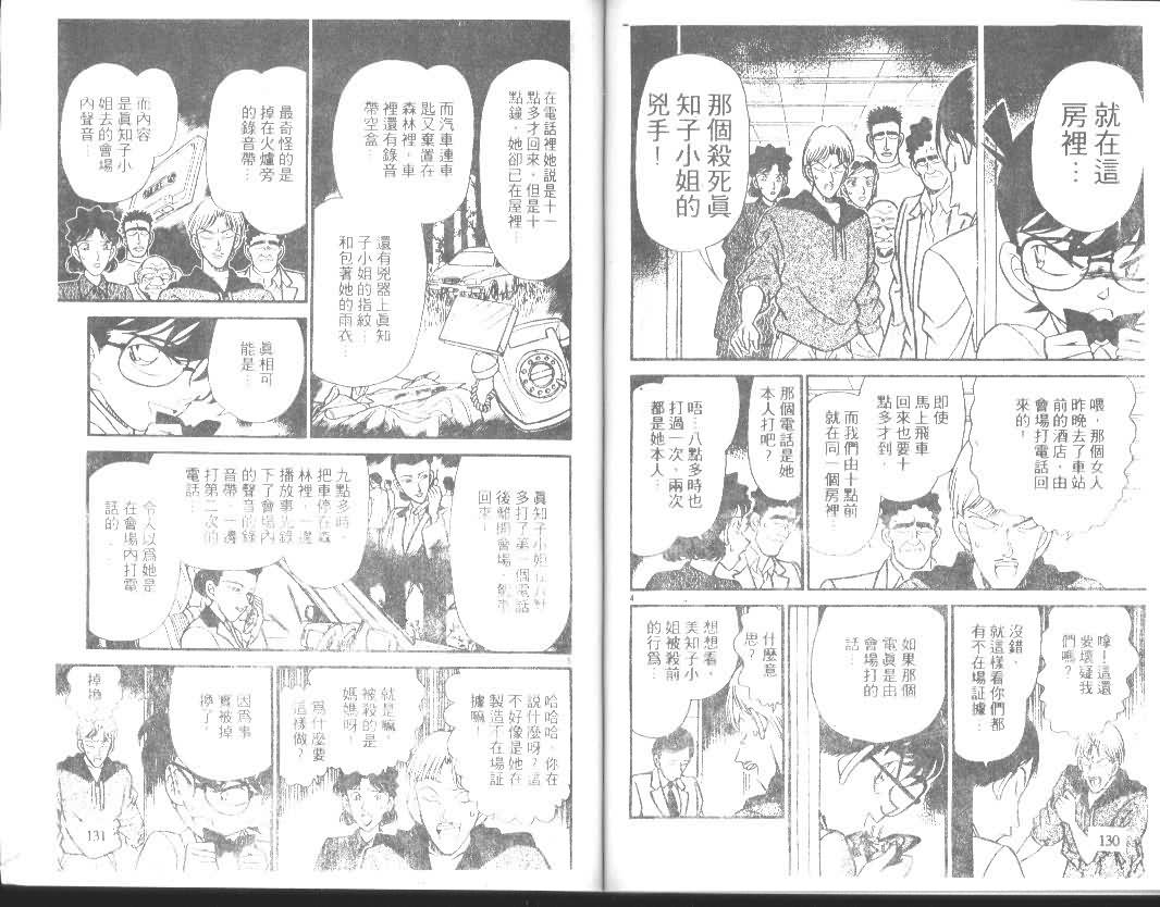 《名侦探柯南》漫画 conan_014卷