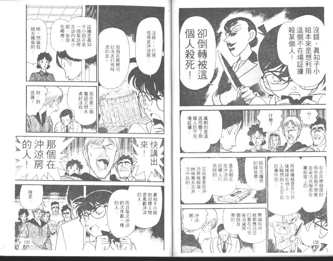 《名侦探柯南》漫画 conan_014卷