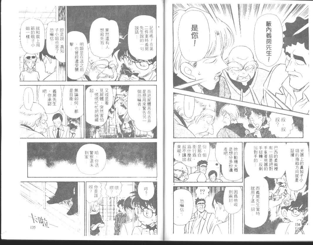 《名侦探柯南》漫画 conan_014卷