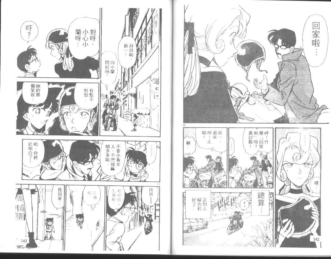 《名侦探柯南》漫画 conan_014卷