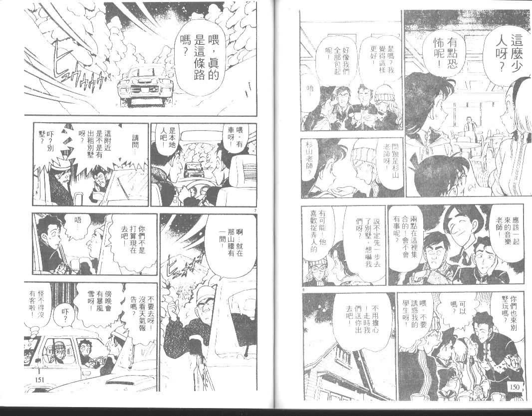 《名侦探柯南》漫画 conan_014卷